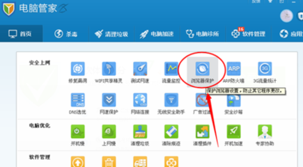 如何通過(guò)QQ電腦管家設(shè)置默認(rèn)瀏覽器
